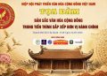 Toạ đàm khoa học “Bản sắc văn hoá cộng đồng trong tiến trình sắp xếp đơn vị hành chính” – Góp phần để nhà hoạt động văn hoá lan toả cộng đồng